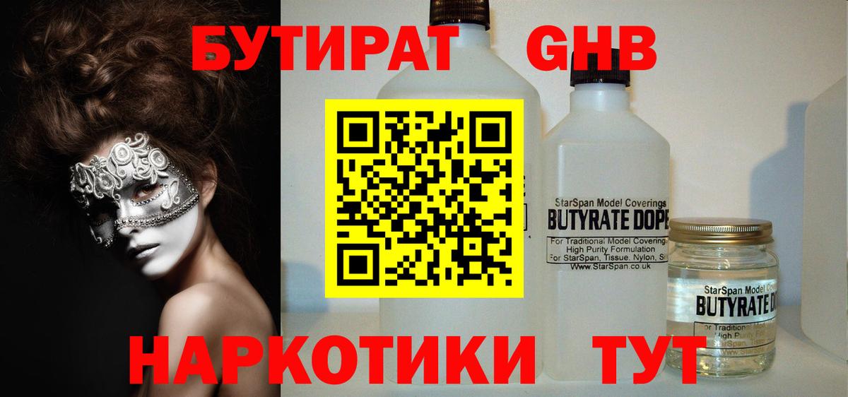 Кстово  Бутират бутандиол  Бутират  Вход с VPN 