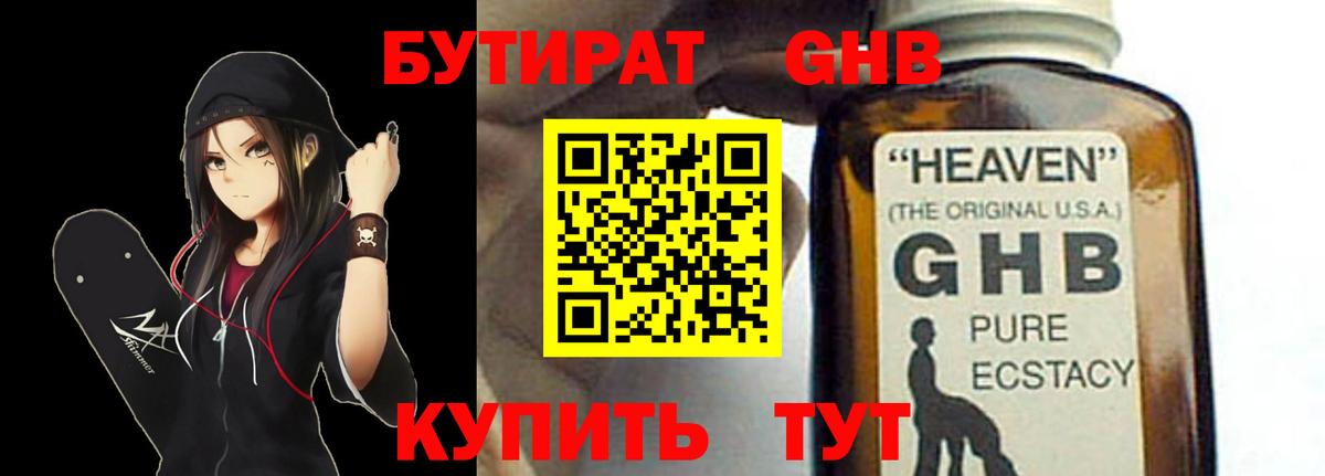 Бутират буратино Кстово