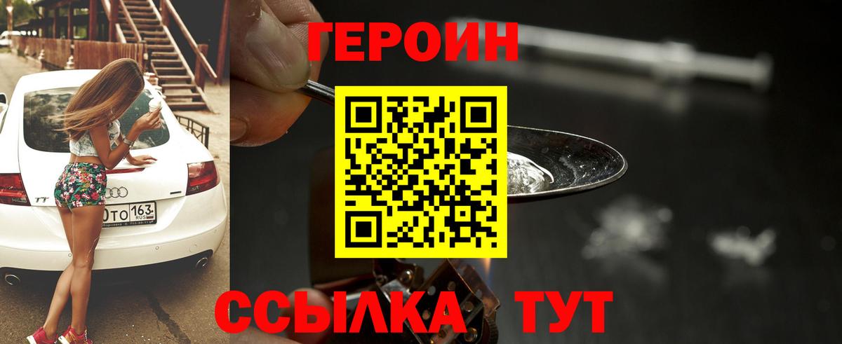 Героин VHQ Кстово