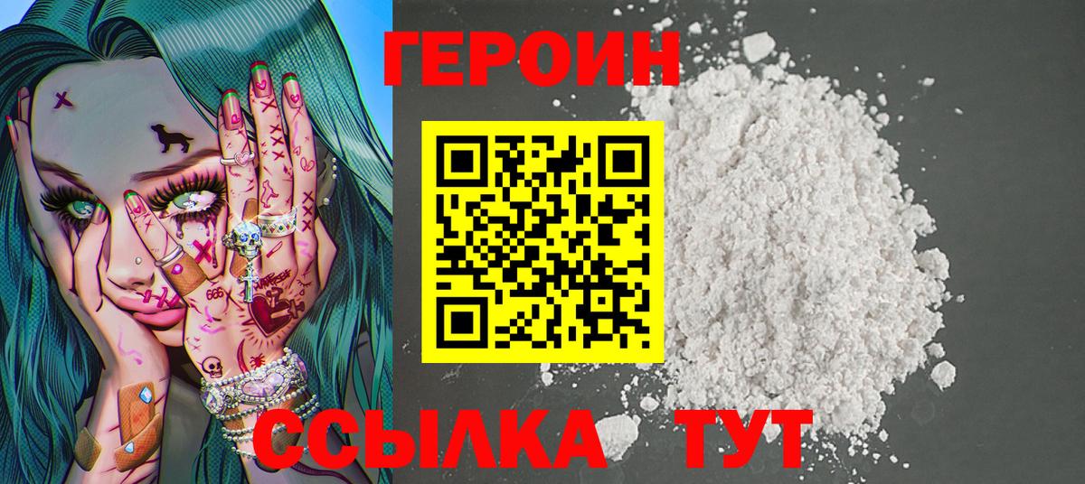 Героин  Вход с VPN  Кстово  Героин белый 