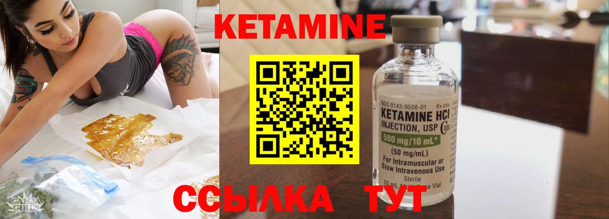 КЕТАМИН VHQ Кстово