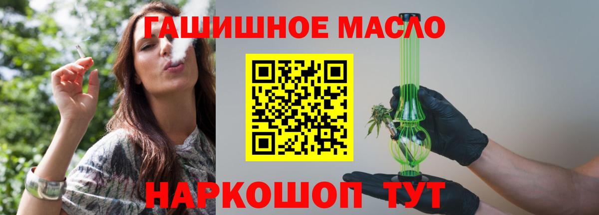 ТГК гашишное масло Кстово